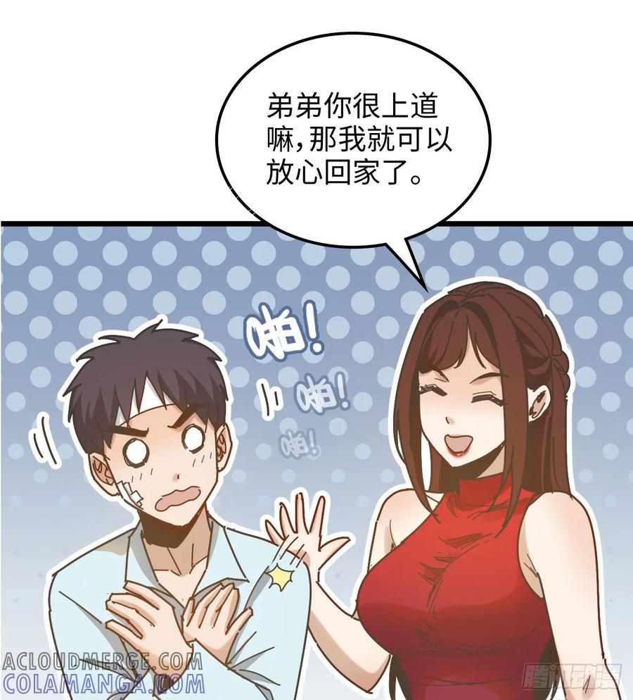02-有钱有颜-我的末世系统崩了-创易漫画（第6张）