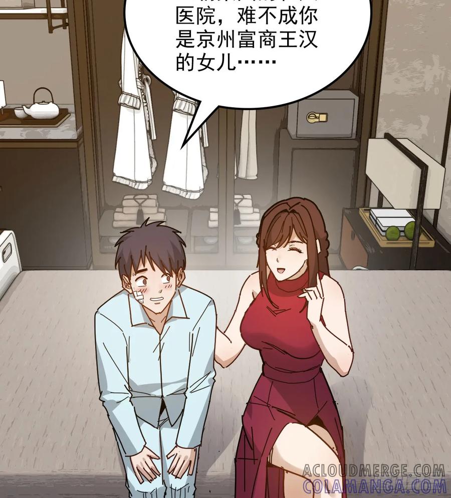 02-有钱有颜-我的末世系统崩了-创易漫画（第15张）