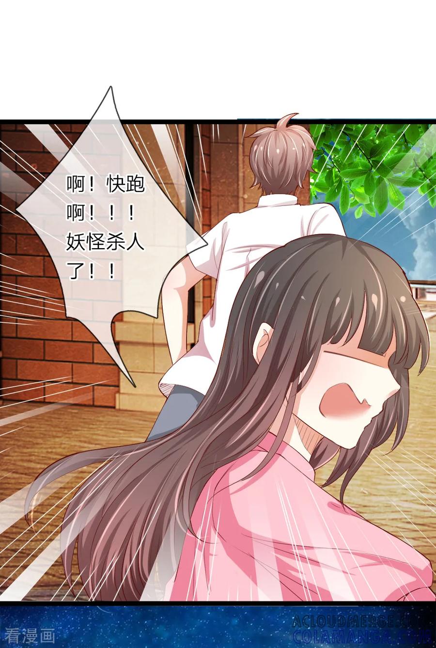 第30话为爱护身-我和月老一线牵-传奇漫业（第9张）