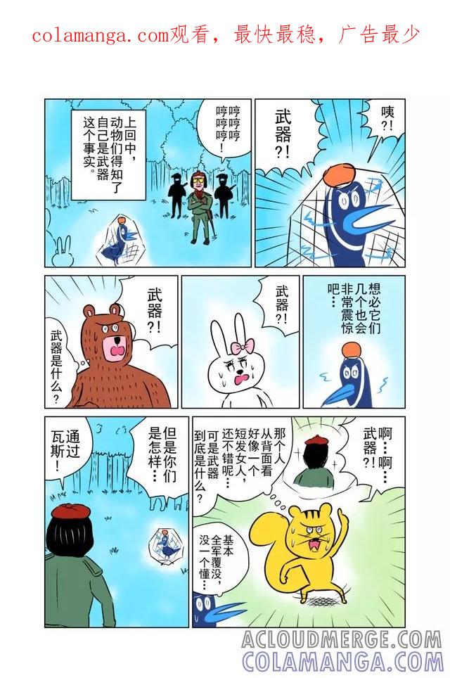 第30话-森林人间塾-新漫画（第1张）