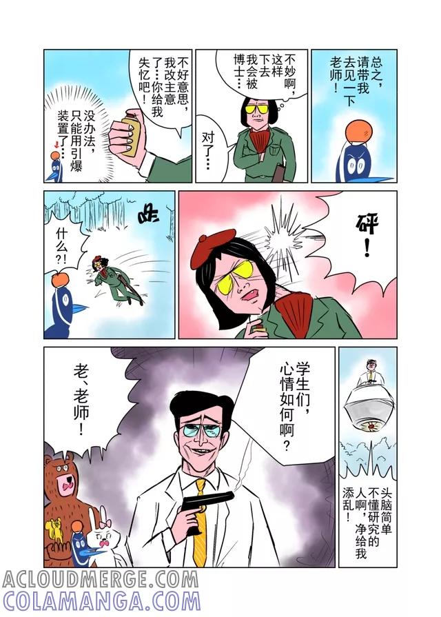 第30话-森林人间塾-新漫画（第4张）