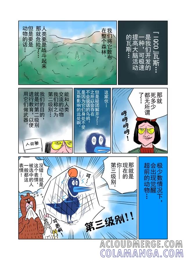 第30话-森林人间塾-新漫画（第2张）