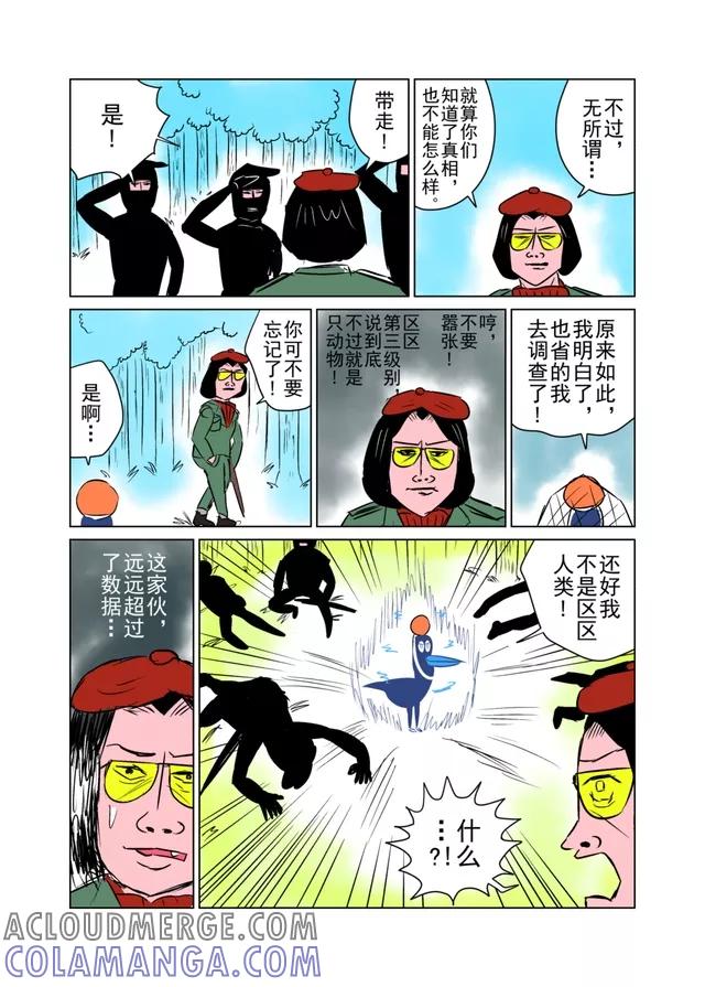 第30话-森林人间塾-新漫画（第3张）