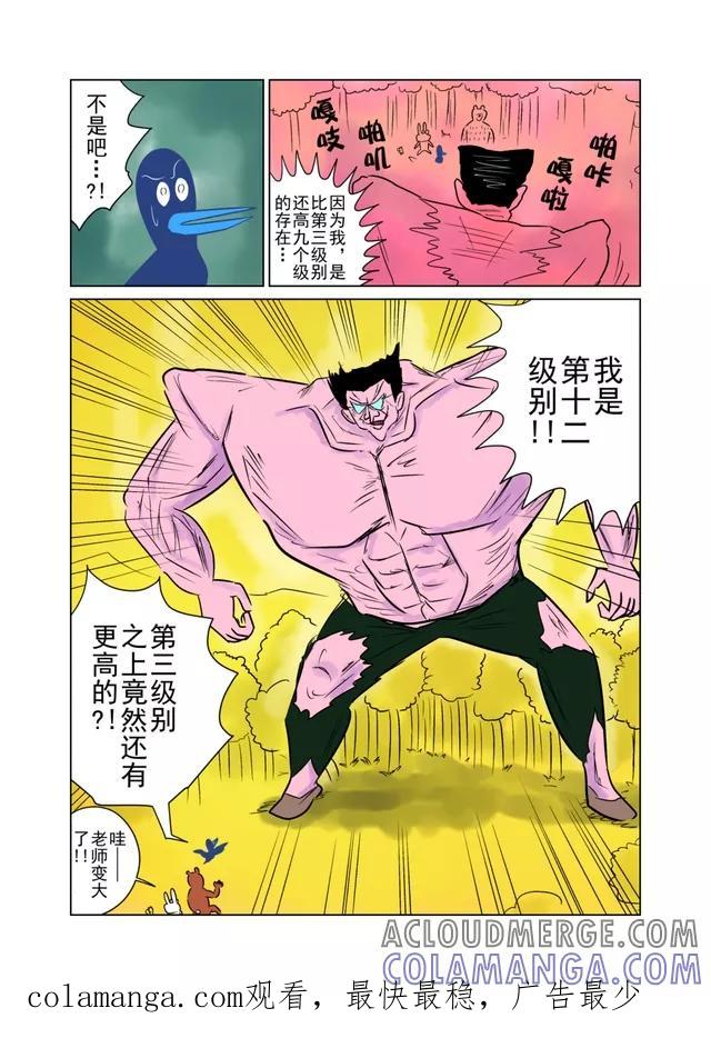 第31话-森林人间塾-新漫画（第4张）