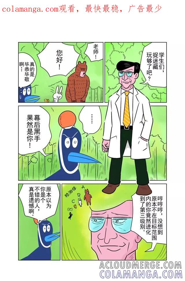 第31话-森林人间塾-新漫画（第1张）