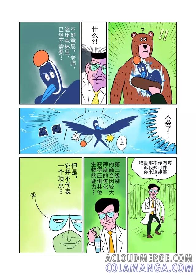 第31话-森林人间塾-新漫画（第3张）
