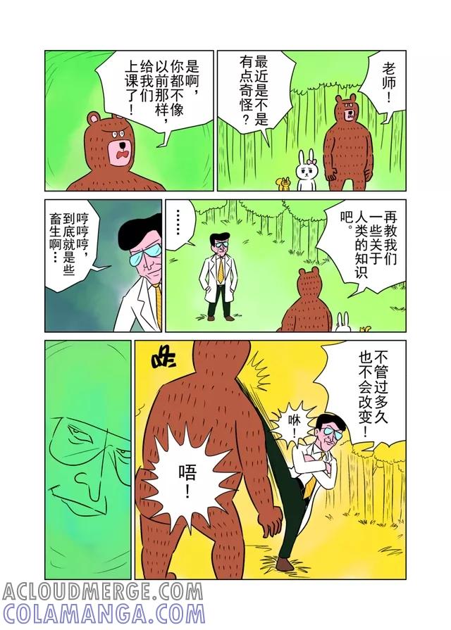 第31话-森林人间塾-新漫画（第2张）