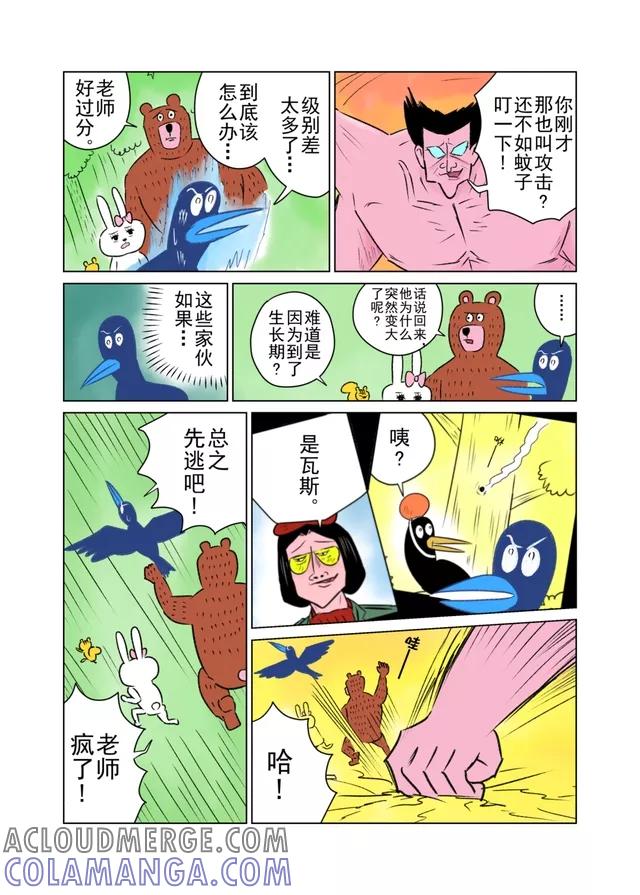 第32话-森林人间塾-新漫画（第2张）