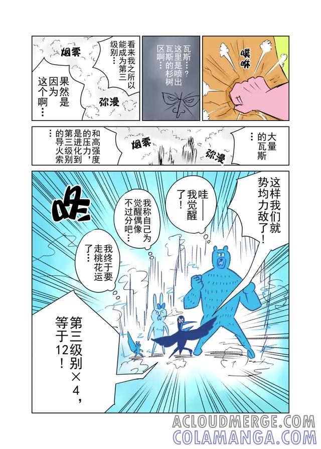 第32话-森林人间塾-新漫画（第4张）