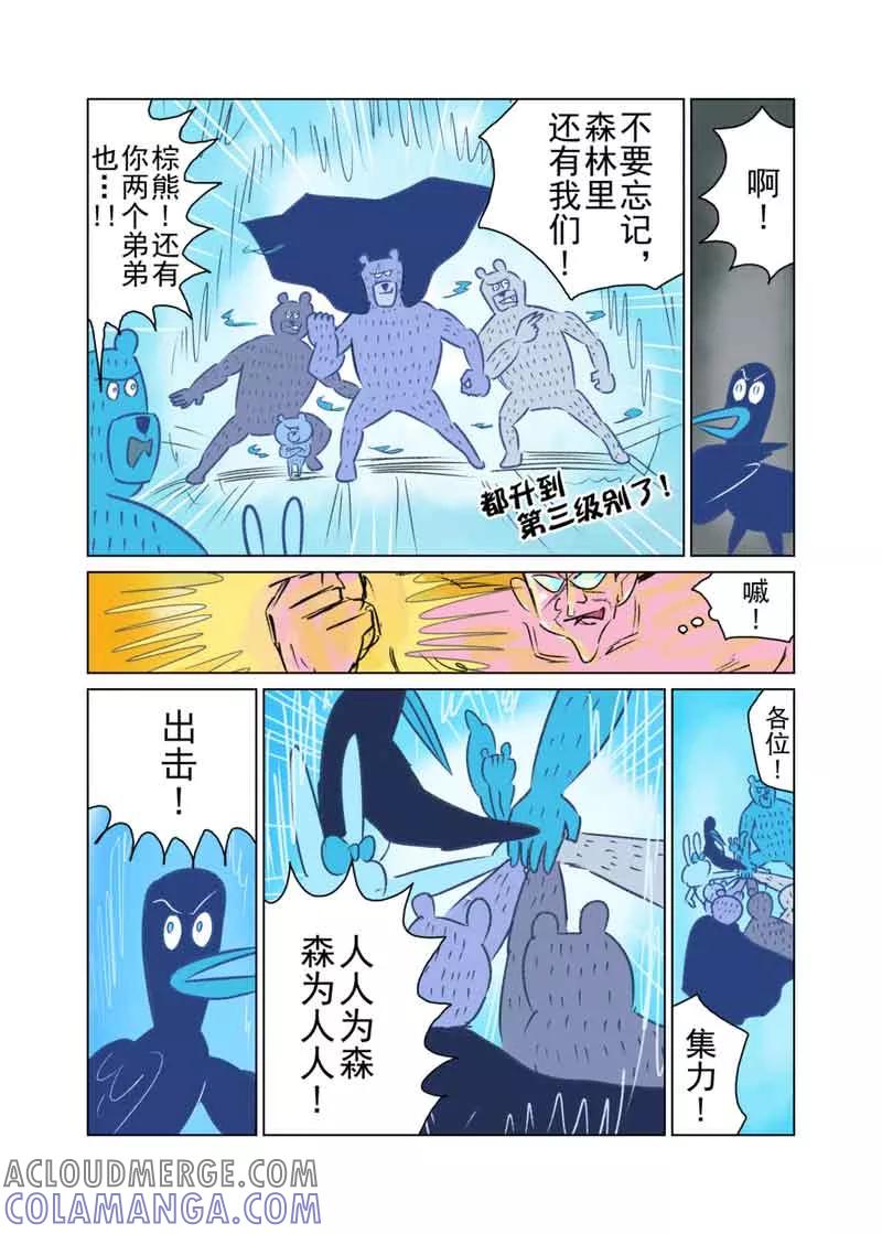 第33话-森林人间塾-新漫画（第3张）