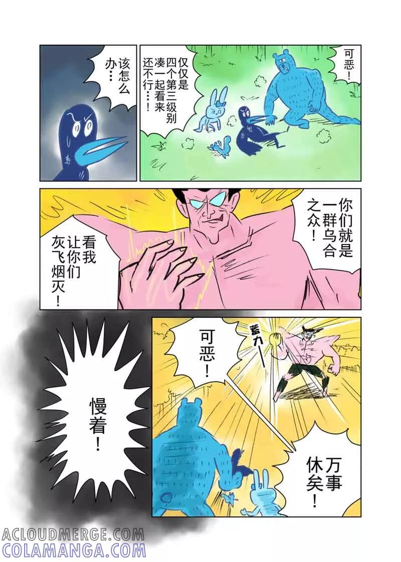 第33话-森林人间塾-新漫画（第2张）