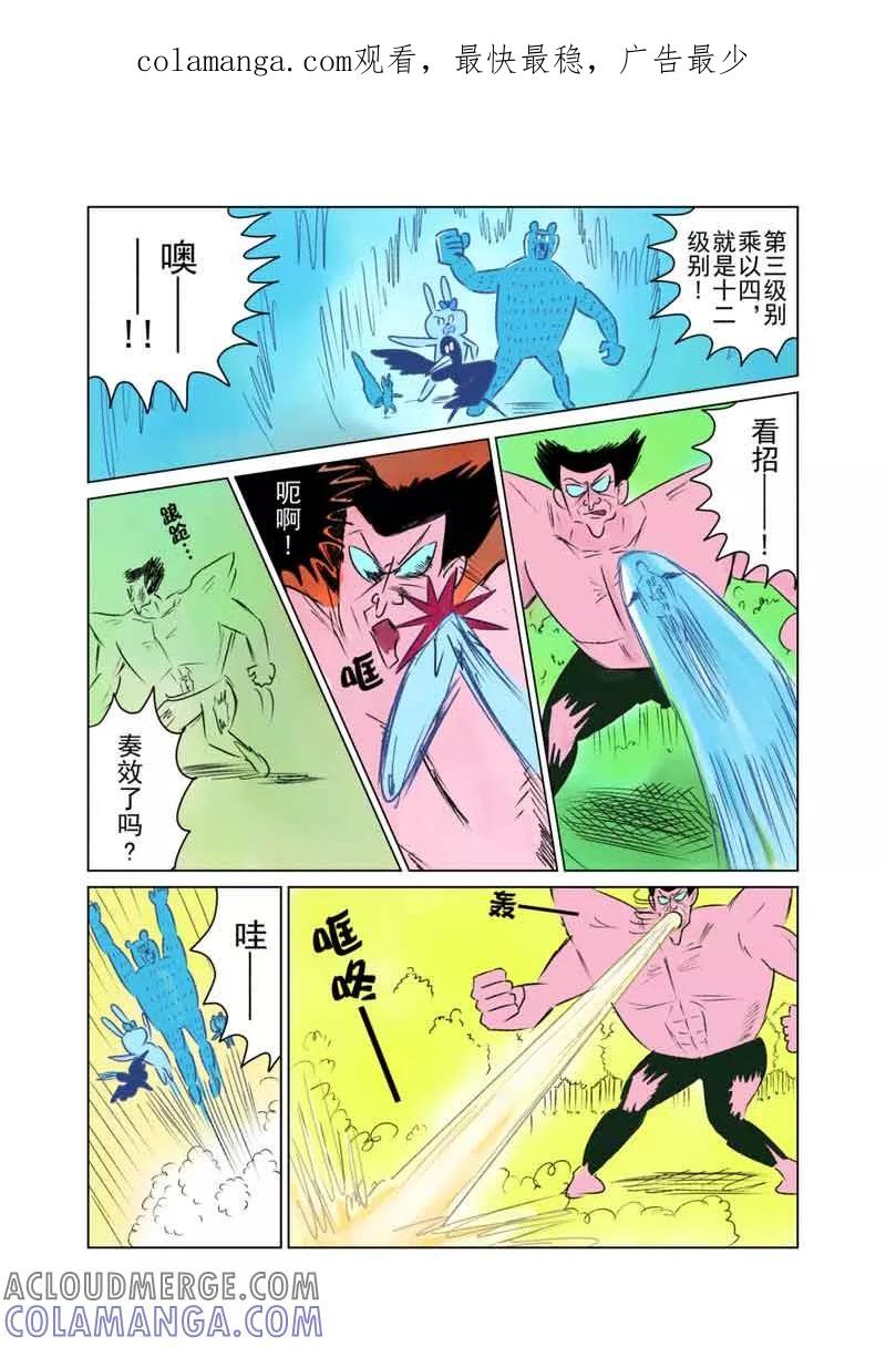第33话-森林人间塾-新漫画（第1张）