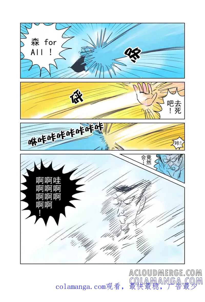 第33话-森林人间塾-新漫画（第4张）