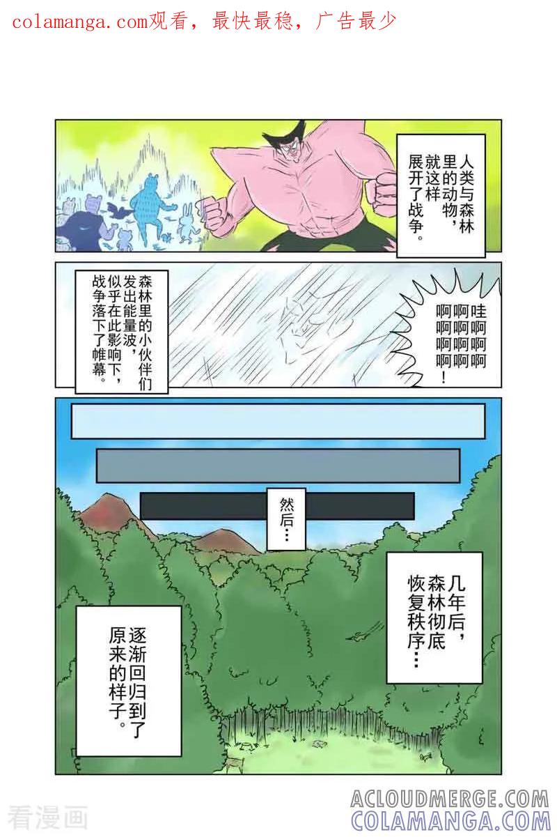 最终话-森林人间塾-新漫画（第1张）