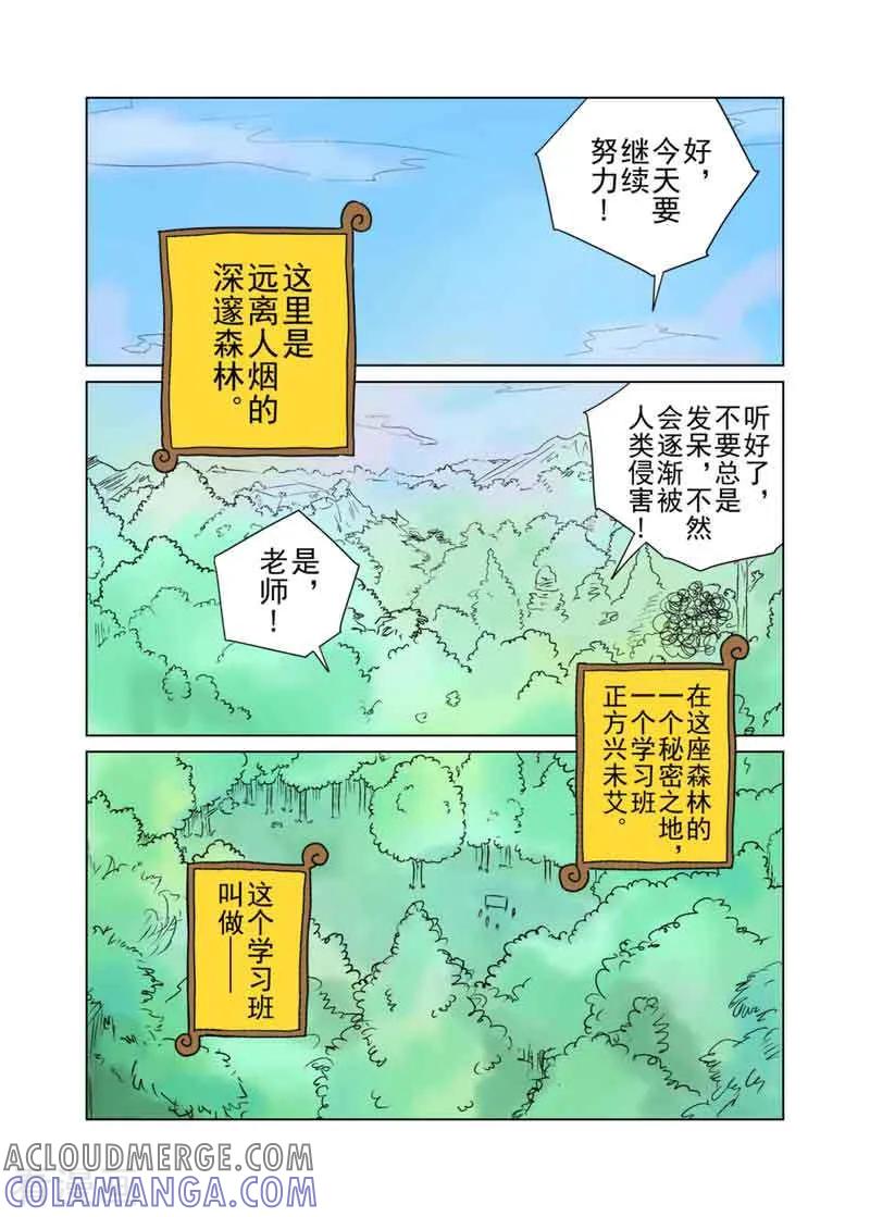 最终话-森林人间塾-新漫画（第3张）