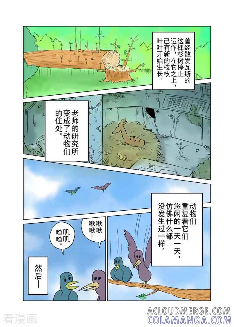最终话-森林人间塾-新漫画（第2张）