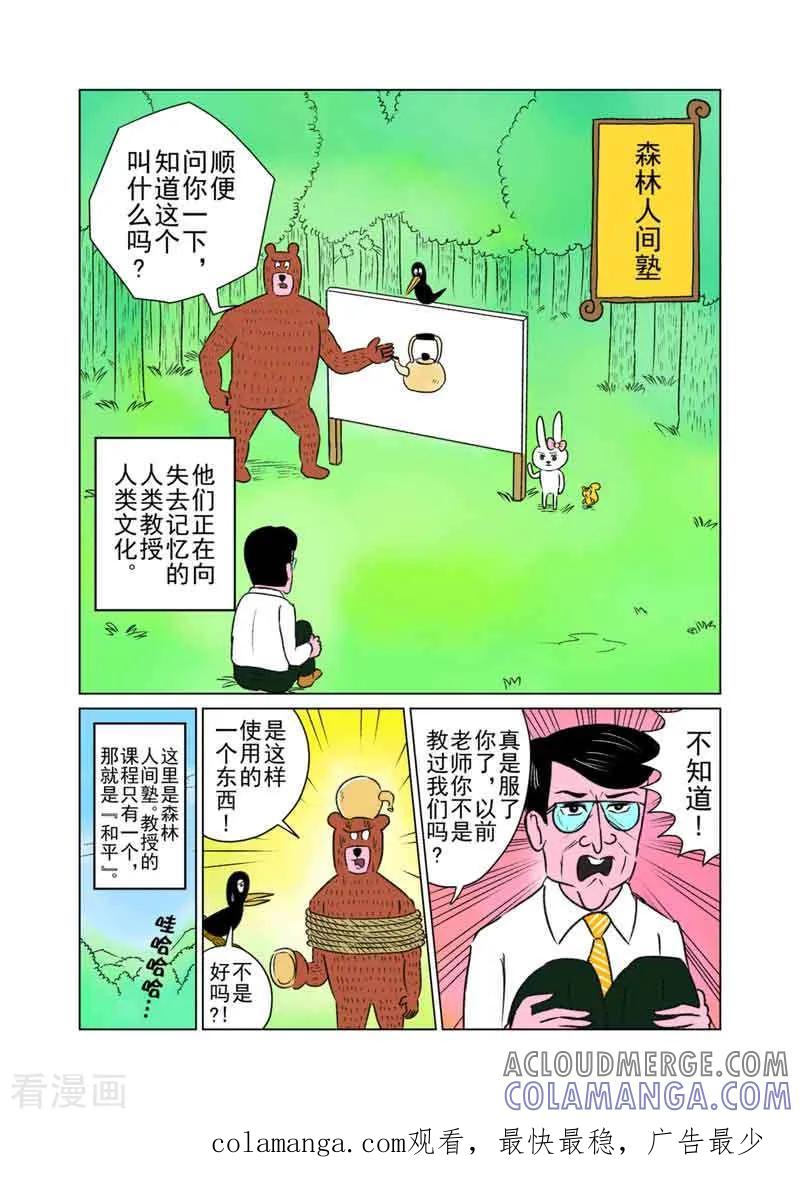 最终话-森林人间塾-新漫画（第4张）