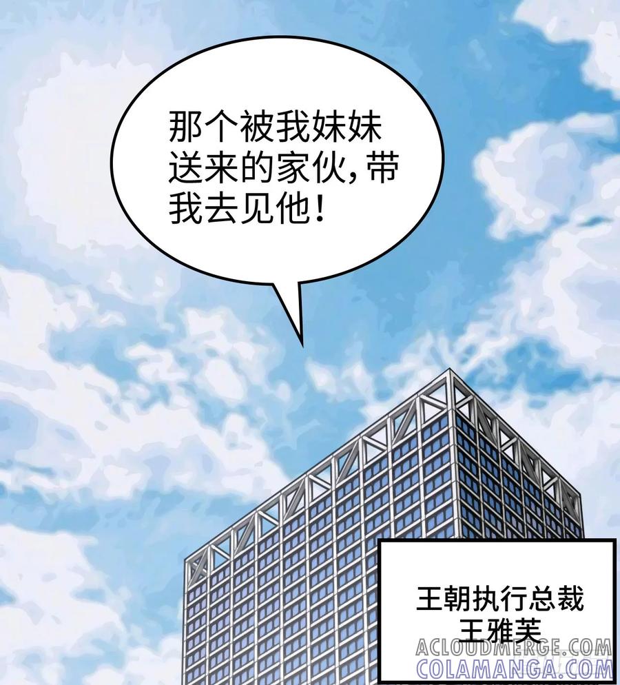 03-丧尸攻击-我的末世系统崩了-创易漫画（第6张）