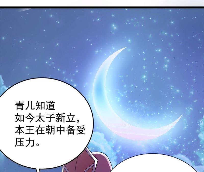 祸起萧墙-我的男宠要翻墙-蜜夏动漫（第39张）