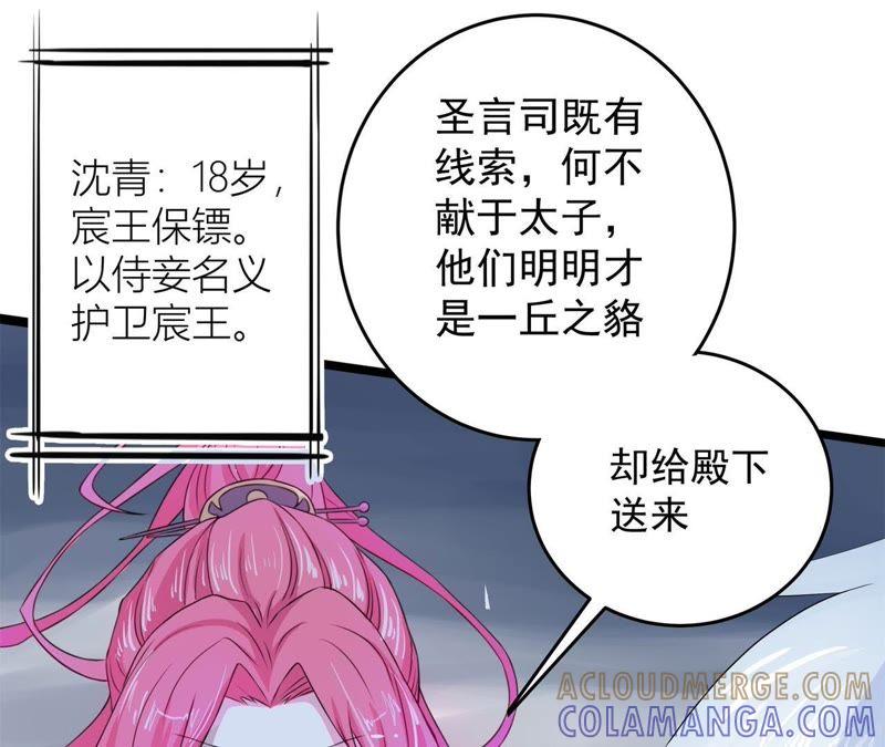 祸起萧墙-我的男宠要翻墙-蜜夏动漫（第31张）