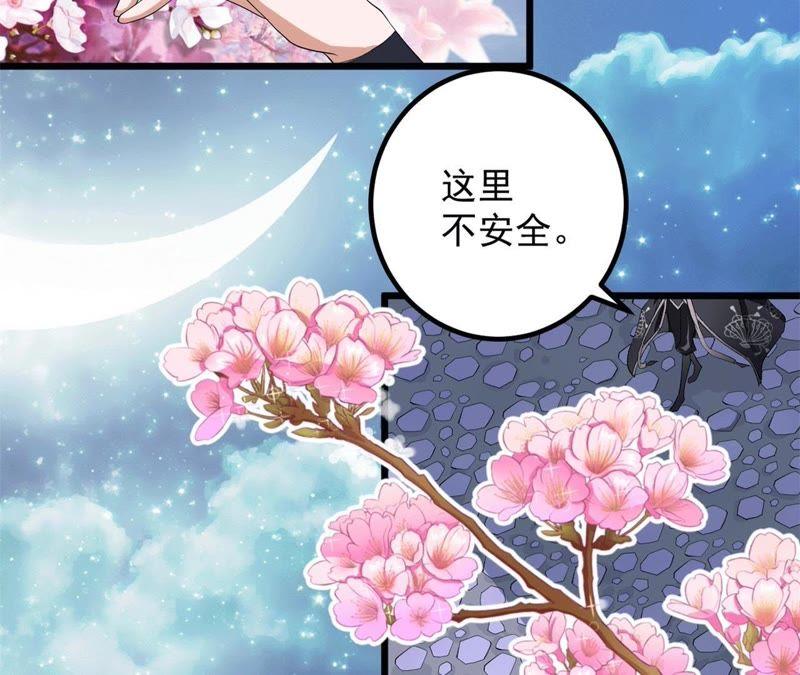 祸起萧墙-我的男宠要翻墙-蜜夏动漫（第17张）