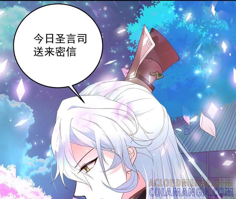祸起萧墙-我的男宠要翻墙-蜜夏动漫（第25张）