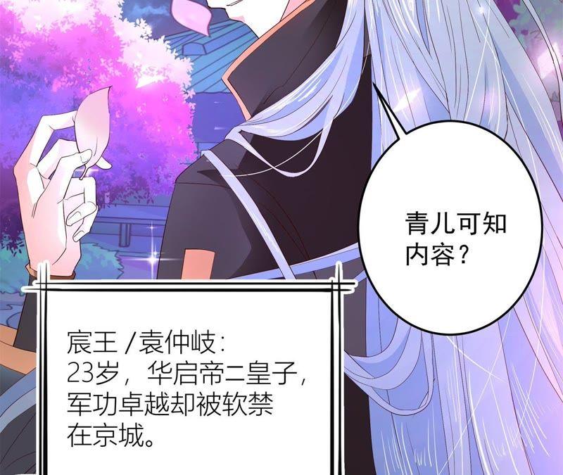 祸起萧墙-我的男宠要翻墙-蜜夏动漫（第26张）