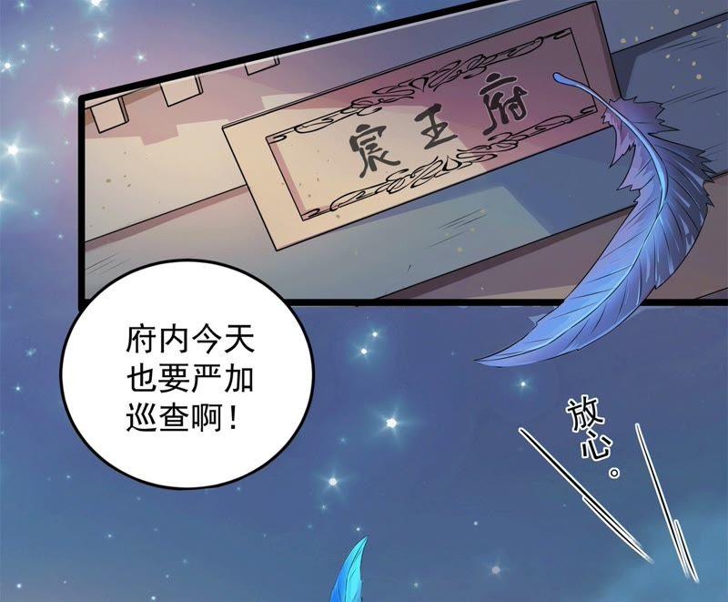 祸起萧墙-我的男宠要翻墙-蜜夏动漫（第8张）