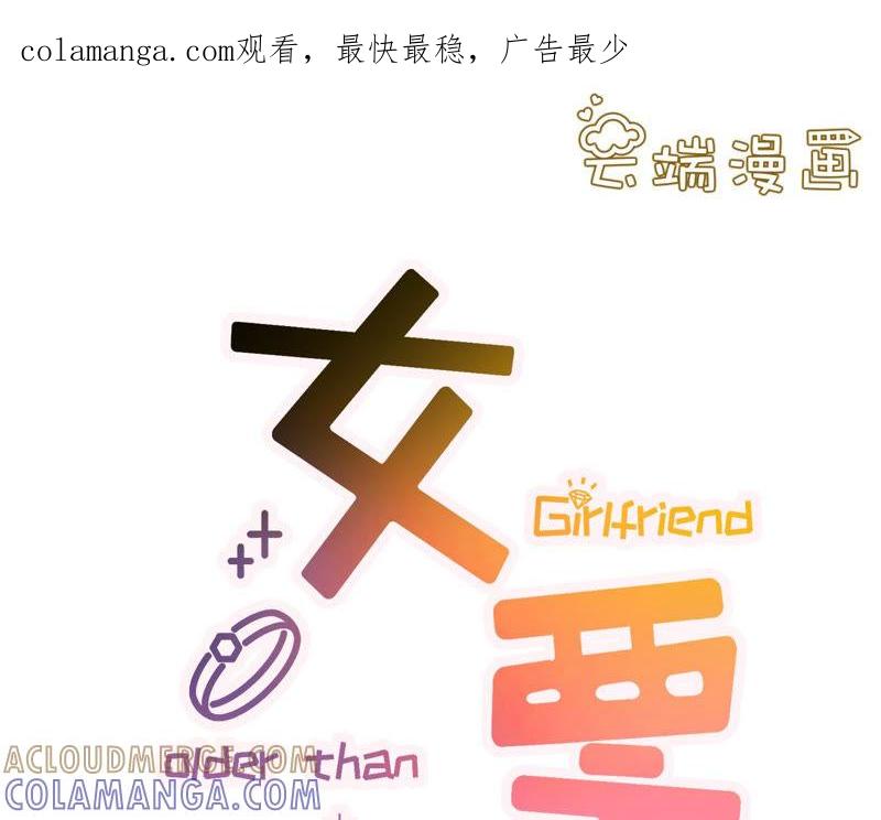 匿名举报-女票芳龄30十-云端漫画（第1张）