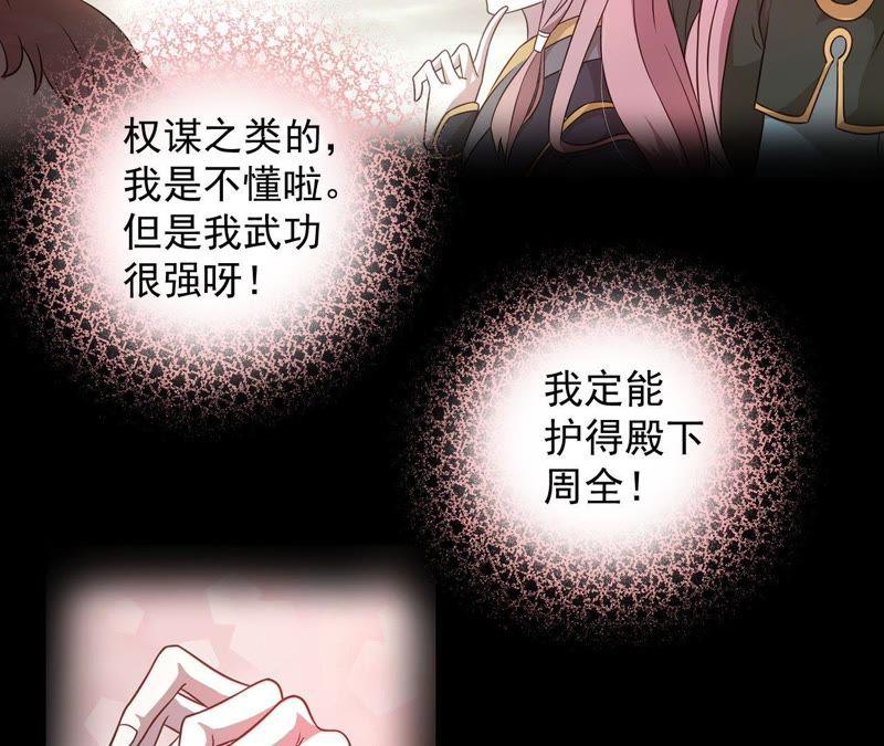 以死报恩-我的男宠要翻墙-蜜夏动漫（第56张）