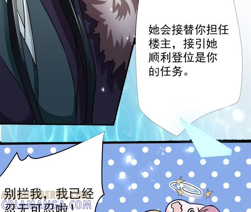 以死报恩-我的男宠要翻墙-蜜夏动漫（第85张）