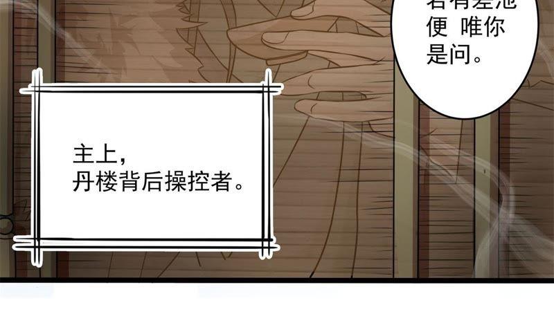 一死再死-我的男宠要翻墙-蜜夏动漫（第36张）