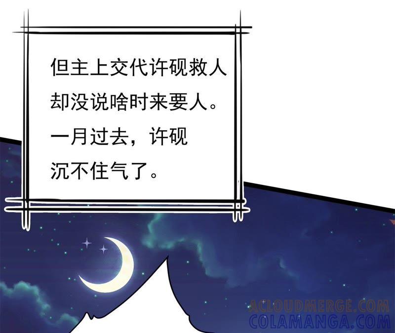 1话番外-我的男宠要翻墙-蜜夏动漫（第9张）