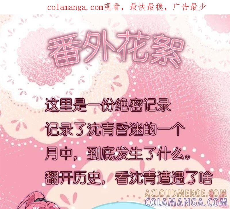 1话番外-我的男宠要翻墙-蜜夏动漫（第1张）