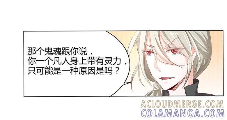 灵力来源于血缘？-军阀霸宠，纯情妖女火辣辣-逐浪动漫（第3张）