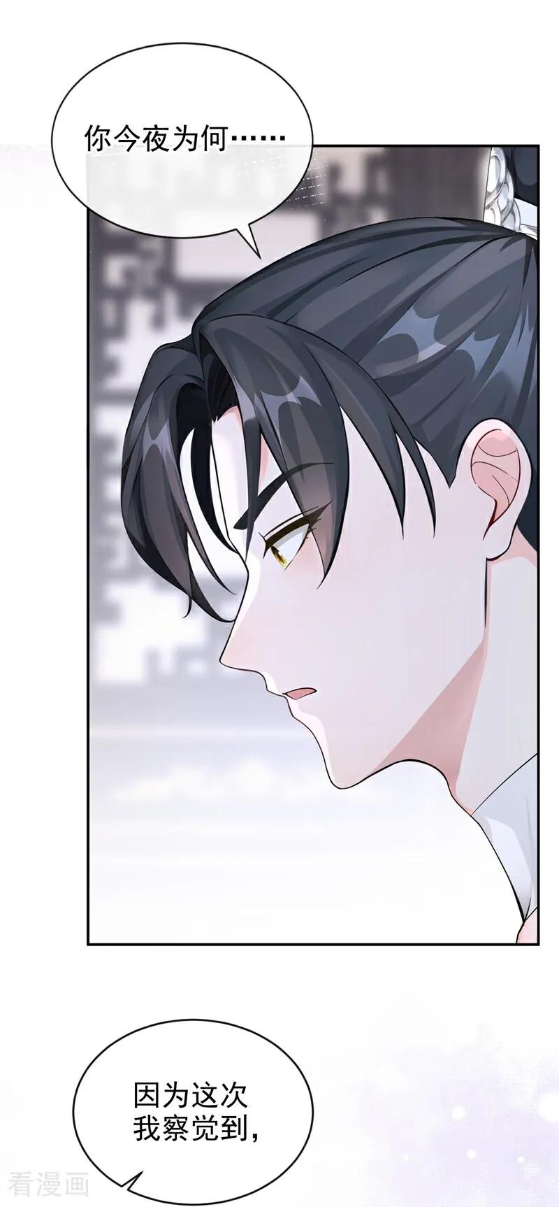 第189话奖赏可还作数？-快穿系统：反派大佬不好惹-iCiyuan动漫（第8张）