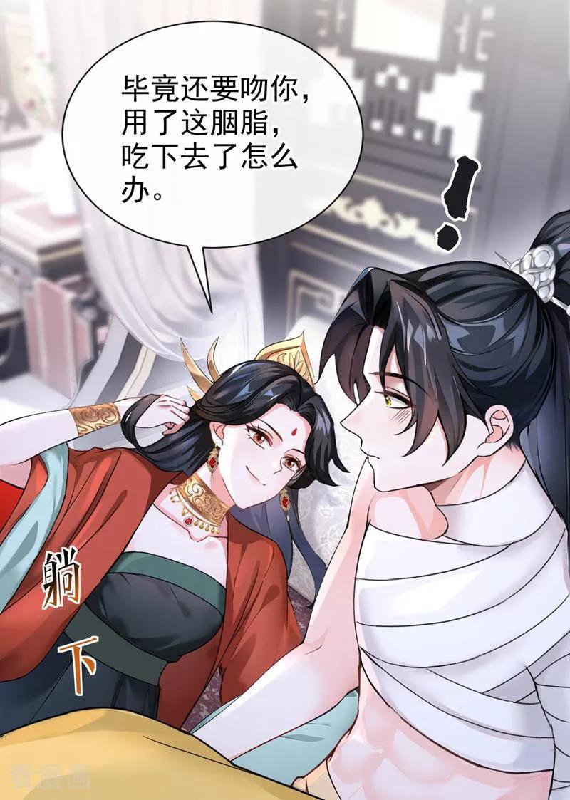 第189话奖赏可还作数？-快穿系统：反派大佬不好惹-iCiyuan动漫（第4张）