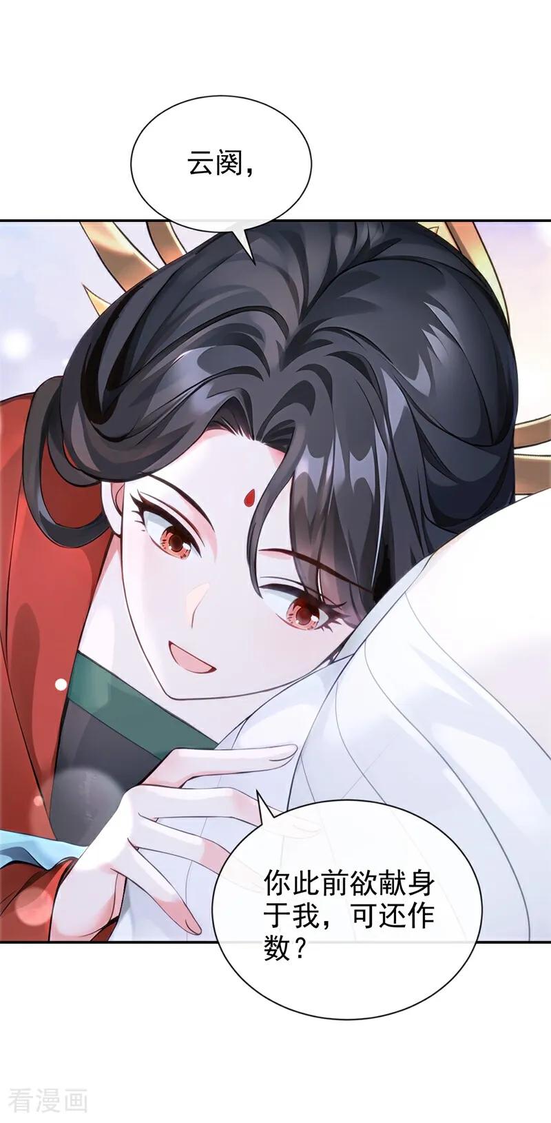 第189话奖赏可还作数？-快穿系统：反派大佬不好惹-iCiyuan动漫（第10张）