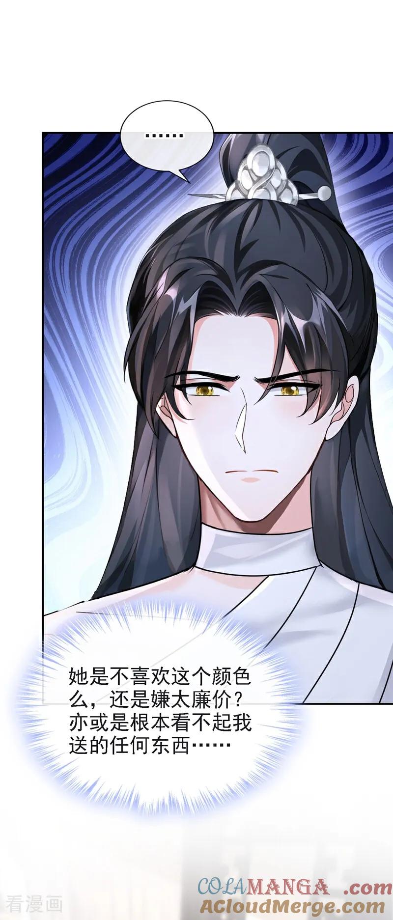第189话奖赏可还作数？-快穿系统：反派大佬不好惹-iCiyuan动漫（第3张）