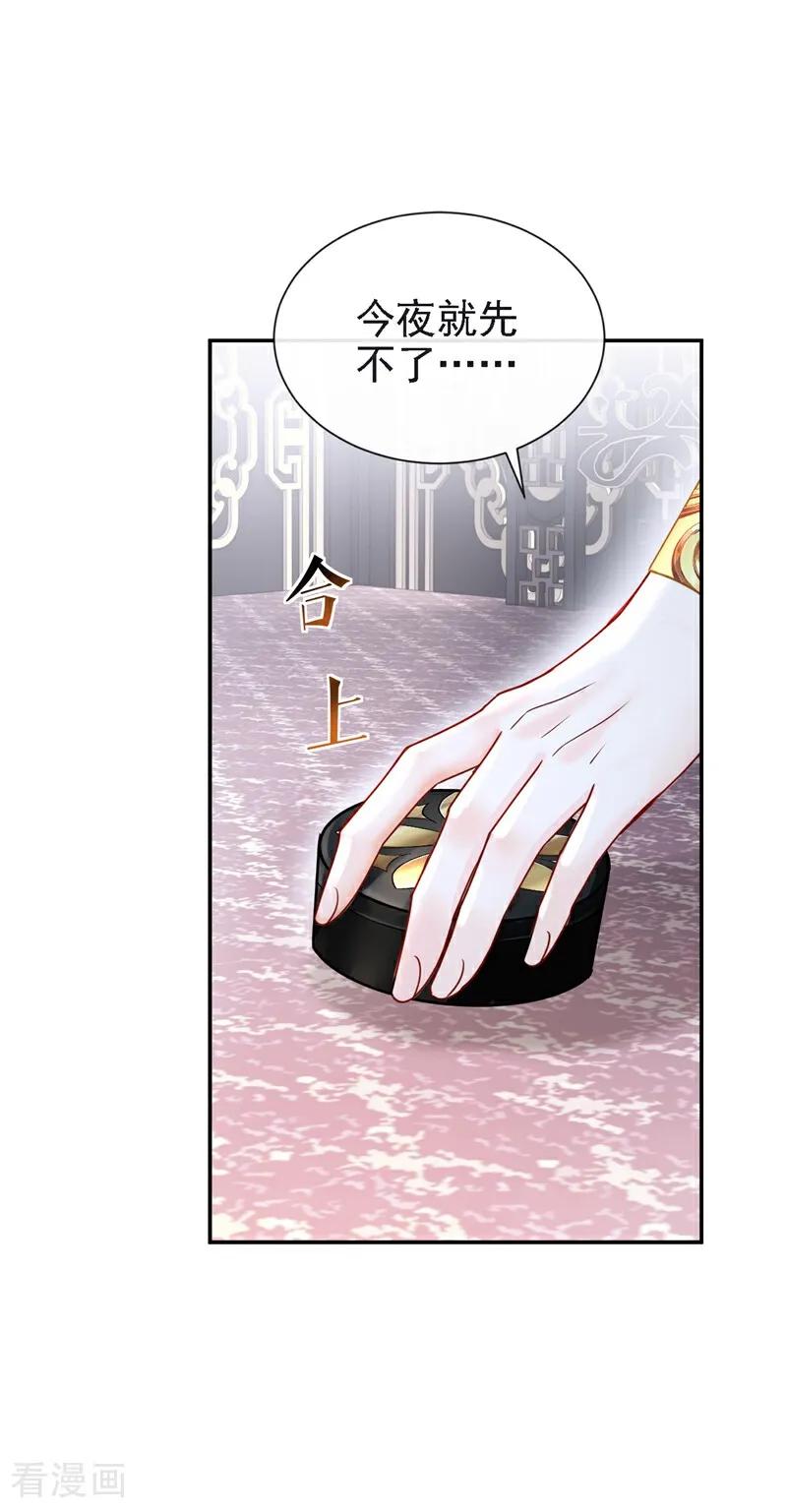第189话奖赏可还作数？-快穿系统：反派大佬不好惹-iCiyuan动漫（第2张）