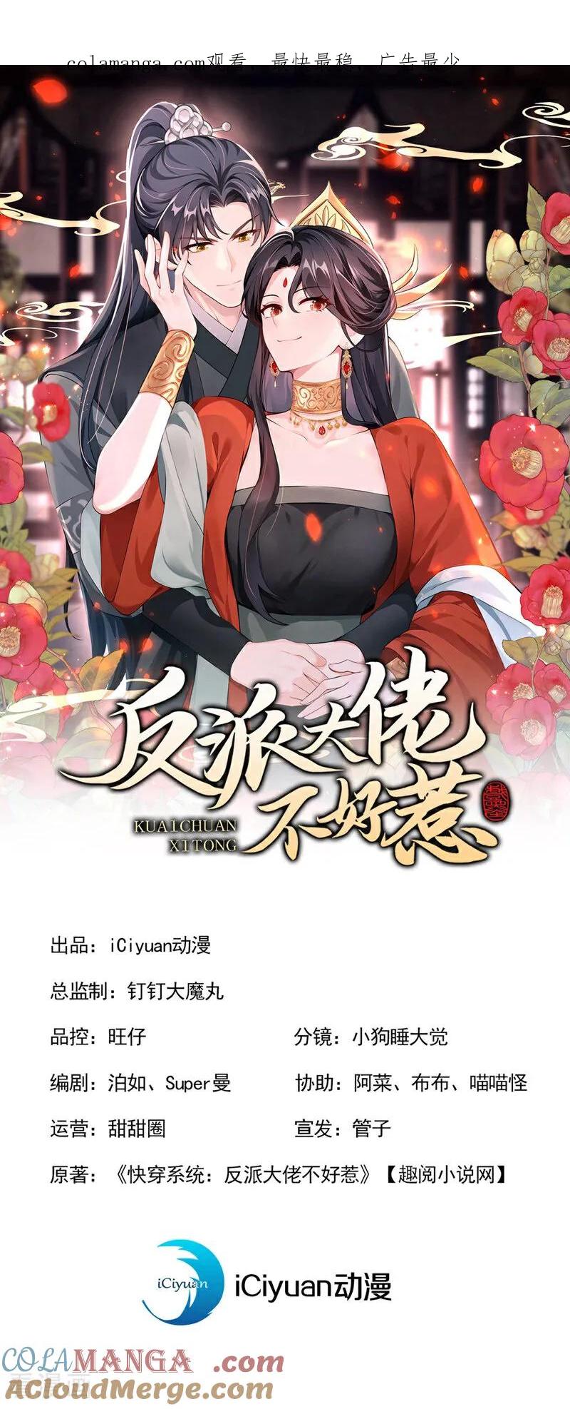 第190话让她生不如死！-快穿系统：反派大佬不好惹-iCiyuan动漫（第1张）