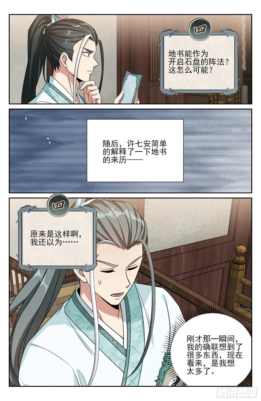 561一号的真实身份-大奉打更人-初樱社、龙宝（第16张）