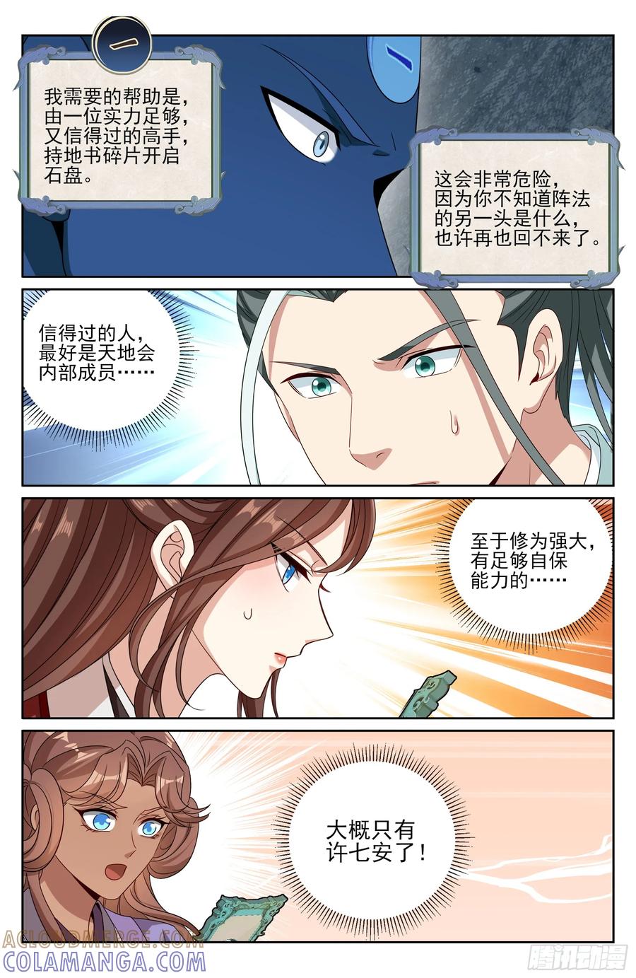 561一号的真实身份-大奉打更人-初樱社、龙宝（第17张）