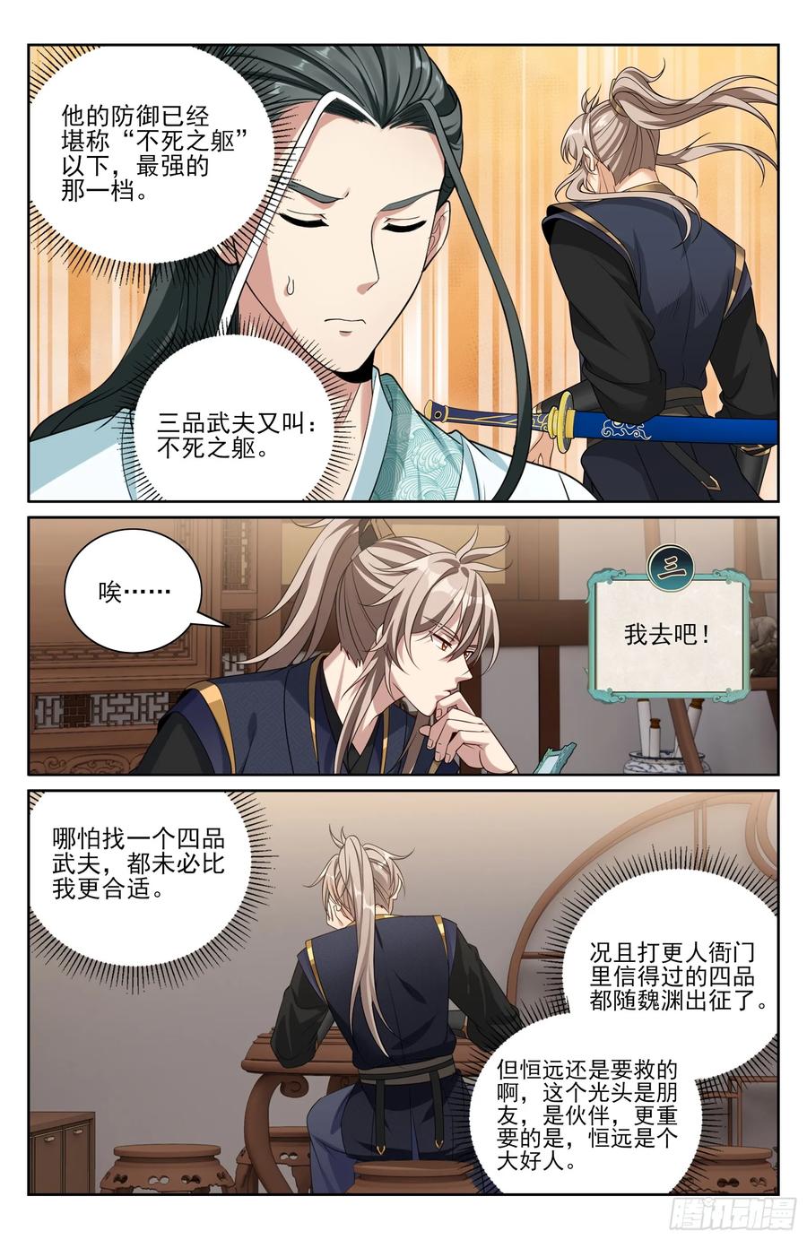 561一号的真实身份-大奉打更人-初樱社、龙宝（第18张）