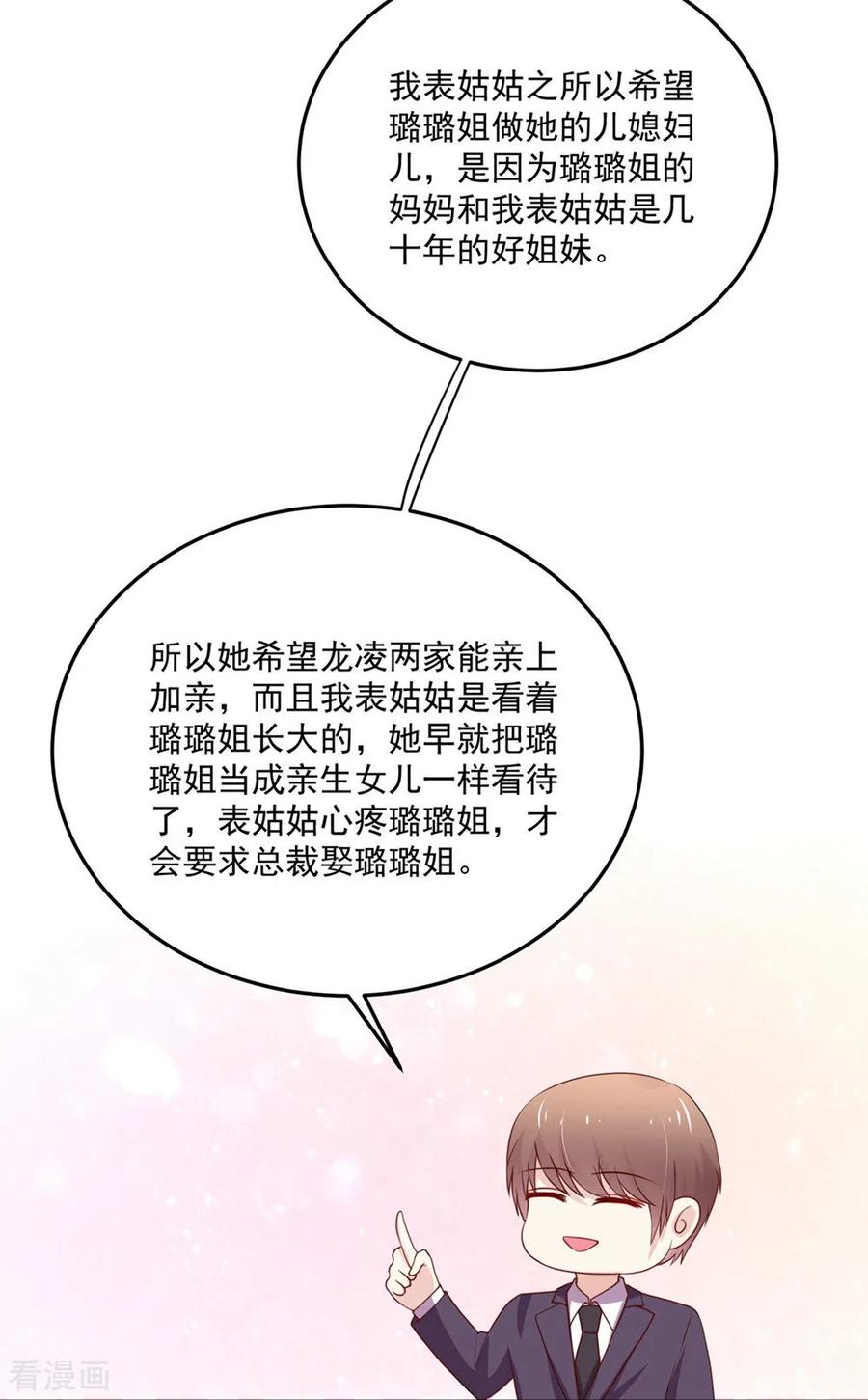 第161话不信，他的爱-国民男神有点甜-哔次元漫画（第4张）