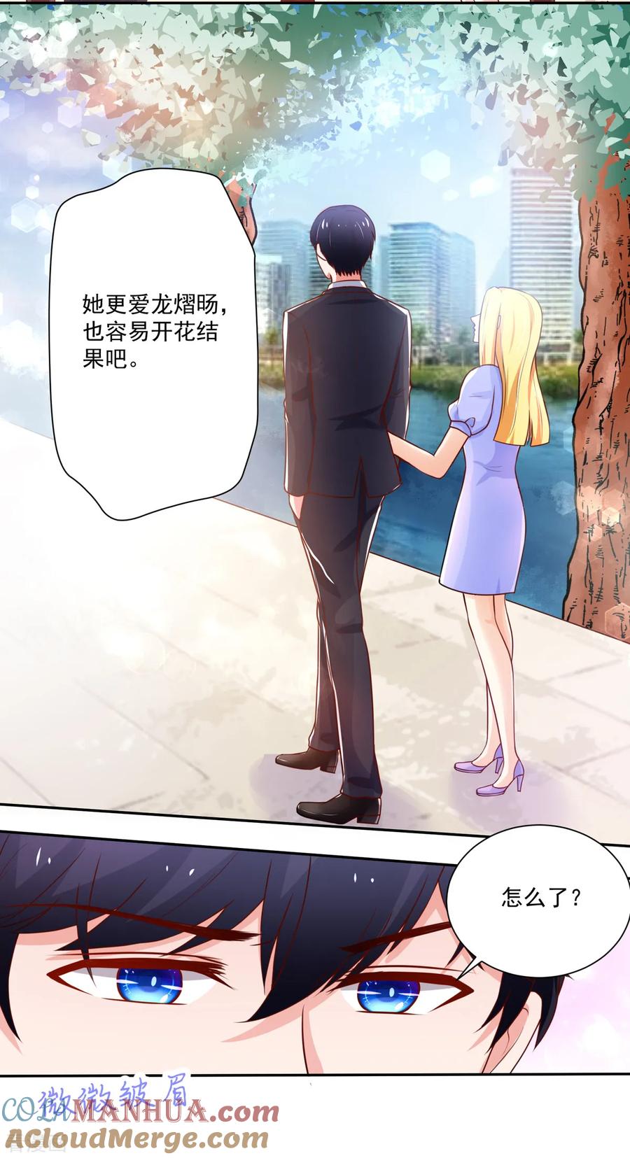 第165话失去我，的滋味-国民男神有点甜-哔次元漫画（第5张）