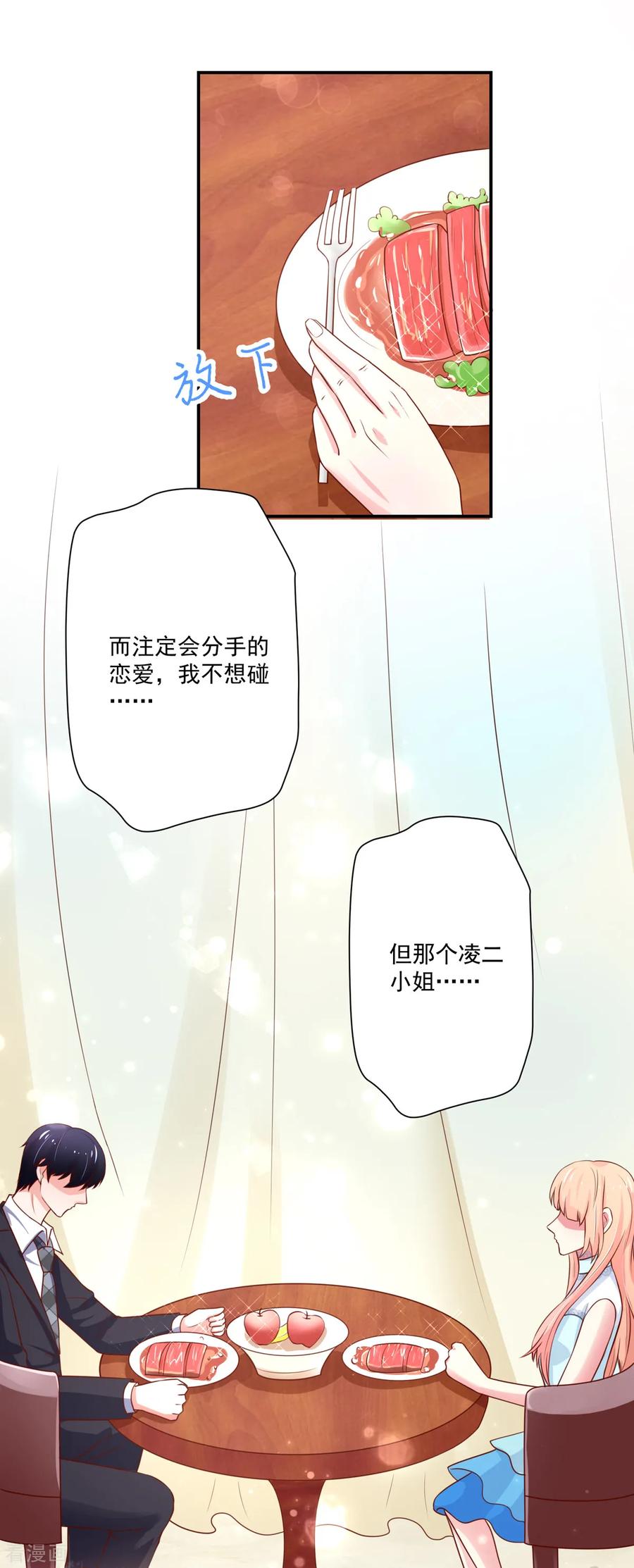 第165话失去我，的滋味-国民男神有点甜-哔次元漫画（第4张）