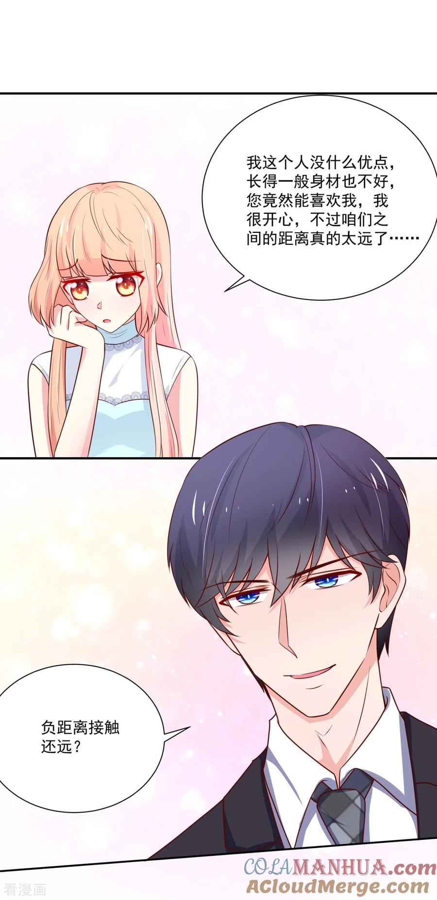 第165话失去我，的滋味-国民男神有点甜-哔次元漫画（第7张）