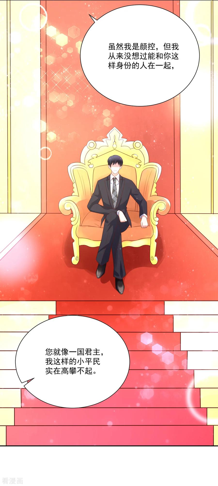 第165话失去我，的滋味-国民男神有点甜-哔次元漫画（第10张）