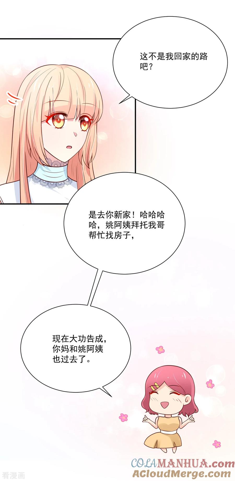 第167话若汐的，新家-国民男神有点甜-哔次元漫画（第11张）